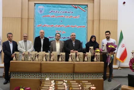 مراسم تجلیل از برگزیدگان آزمون‌های بورد تخصصی، فوق تخصصی و مدال آوران المپیاد علمی سال 1404 