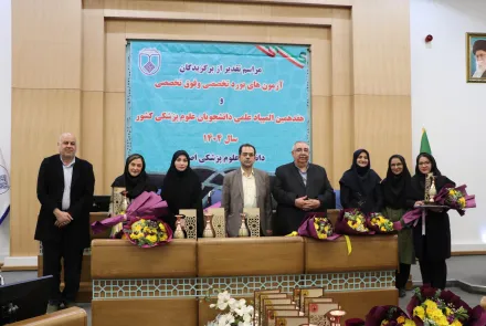 مراسم تجلیل از برگزیدگان آزمون‌های بورد تخصصی، فوق تخصصی و مدال آوران المپیاد علمی سال 1404 