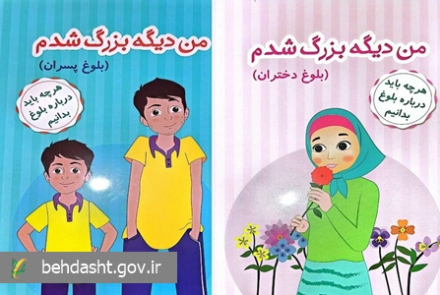 معرفی کتاب/ انتشار کتاب «بلوغ» برای نوجوانان؛