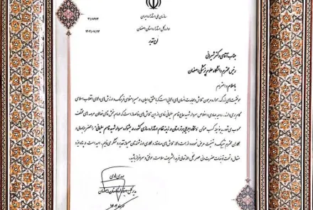 تجلیل از دانشگاه بهعنوان دستگاه اجرایی برتر استان در حوزه استانداردسازی