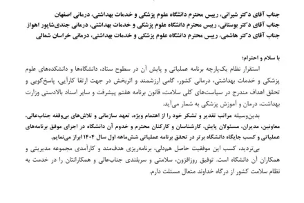 نامه مهندس موهبتی