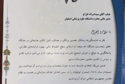 افتخاری دیگر برای معاونت توسعه مدیریت و منابع دانشگاه/ انتخاب مدیر امور مالی دانشگاه، به‌عنوان ذیحساب برتر دستگاه‌های اجرایی استان 