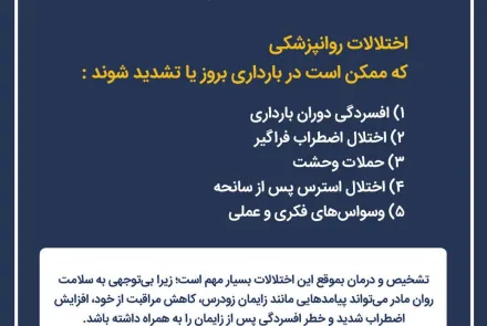 راهنمای حمایت روانی اجتماعی از زنان باردار در شرایط جنگی