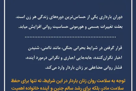 راهنمای حمایت روانی اجتماعی از زنان باردار در شرایط جنگی