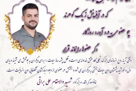 اهدای اعضاي شهید علی براتی به سه بيمار نیازمند پیوند، زندگی دوباره بخشید