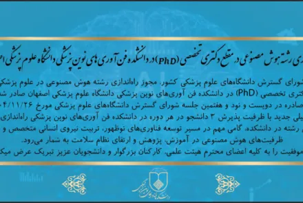 راه‌اندازی رشته هوش مصنوعی در مقطع دکتری تخصصی (PhD) 