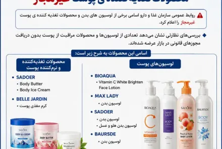 لوسیون های بدن