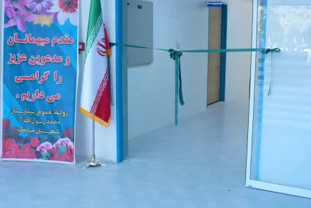 افتتاح بخش دیالیز بیمارستان محمدرسوالله(ص) مبارکه