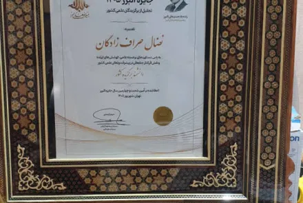 تجلیل از دکتر نضال صراف‌زادگان به عنوان چهره علمی برگزیده جهانی در ارتقای سلامت قلب