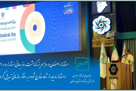 تجلیل از دانشگاه بهعنوان دستگاه اجرایی برتر استان در حوزه استانداردسازی