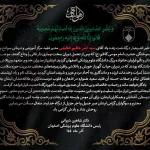 پیام تسلیت رییس دانشگاه در پی درگذشت مدیر فقید مرکز آموزشی درمانی سوانح و سوختگی حضرت امام موسی کاظم (ع)