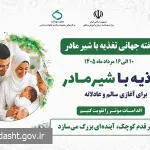 شیر مادر