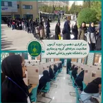 برگزاری دهمین دوره آزمون صلاحیت حرفه‌ای گروه پرستاری در دانشگاه 