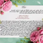 پیام تبریک رییس دانشگاه