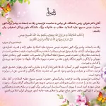 پیام تبریک رییس دانشگاه بمناسبت فرارسیدن ولادت باسعادت پیامبر بزرگ الهی حضرت عیسی مسیح (ع)