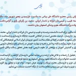 پیام تبریک رییس دانشگاه