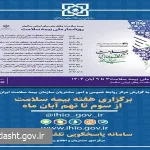 هفته بیمه سلامت