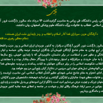 پیام رییس دانشگاه