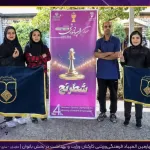 تیم شطرنج دانشگاه