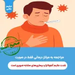 شدت علایم آنفولانزا