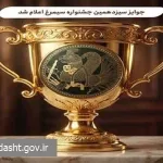 جشنواره سیمرغ