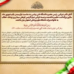 پیام تبریک رییس دانشگاه