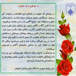 پیام مدیر روابط عمومی دانشگاه علوم پزشکی اصفهان به مناسبت فرارسیدن روز خبرنگار