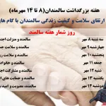 روز شمار هفته سالمندان