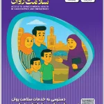 سلامت روان
