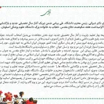 پیام تبریک آغاز سال تحصیلی جدید