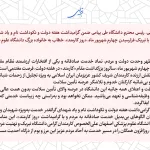 پیام تبریک رییس دانشگاه